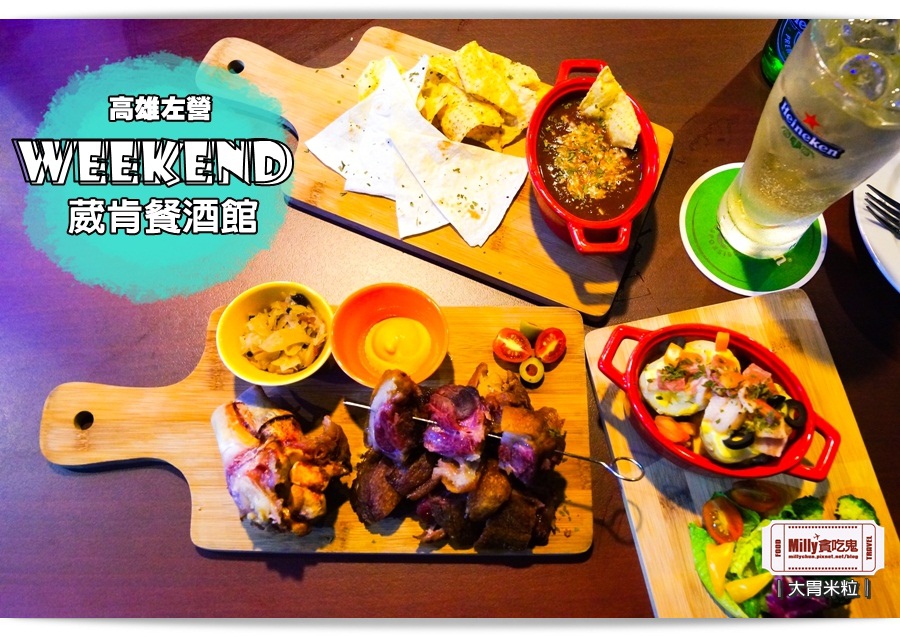 高雄weekend餐酒館001.jpg