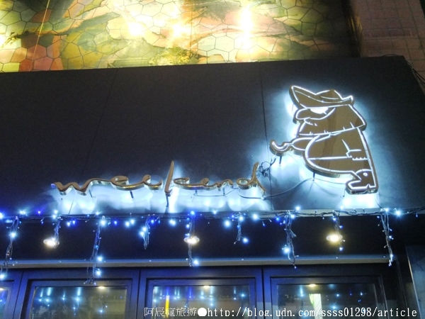 Weekend 餐酒館:【美食特搜。高雄左營區】Weekend 葳肯餐酒館(邀稿文)。異國料理這裡有 餐酒館度週末 飲一杯微醺之夜