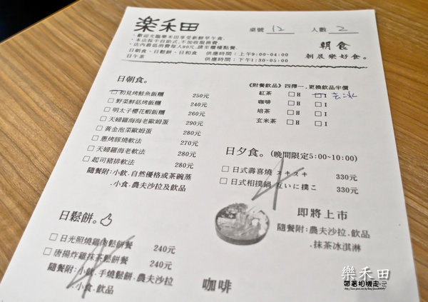 樂禾田：台南 安平區．清爽日式烤飯團  樂禾田