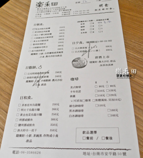 樂禾田：台南 安平區．清爽日式烤飯團  樂禾田