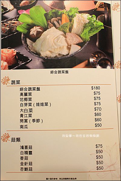 金荷涮涮鍋15.jpg