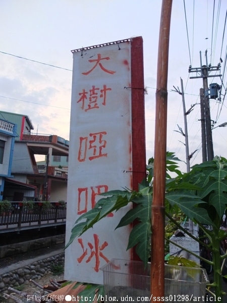 大樹啞巴冰:【美食特搜。高雄大樹區】大樹啞巴冰。近40年私房老冰店 當地山泉水製成冰品 好吃到讓人說不出話來