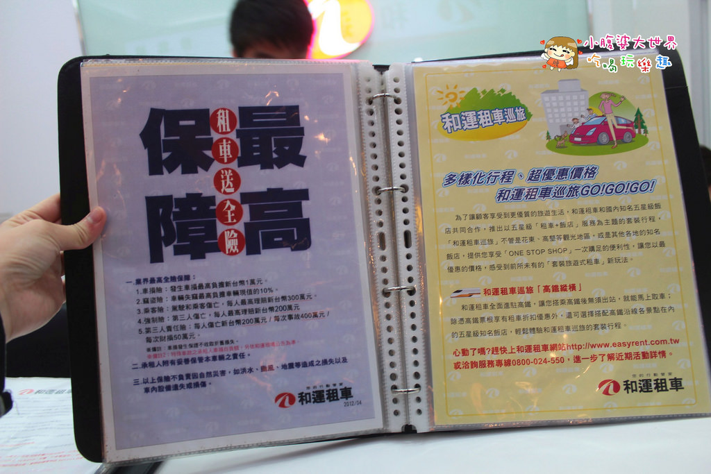 和運租車 009