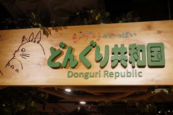 龍貓吉卜力專賣店「橡子共和國」：(胖樺遊記)台北信義區ATT4FUN”龍貓吉卜力專賣店--橡子共和國”。超萌龍貓從卡通中走出來。