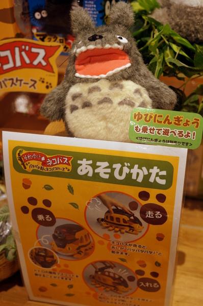 龍貓吉卜力專賣店「橡子共和國」：(胖樺遊記)台北信義區ATT4FUN”龍貓吉卜力專賣店--橡子共和國”。超萌龍貓從卡通中走出來。