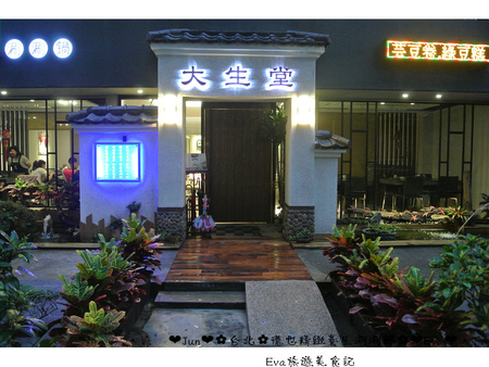 德也精緻涮涮鍋:【食記-體驗】oO。台北 中正區 德也精緻養生涮涮鍋 精緻又養生的火鍋,讓外食族有個好選擇!。o○。