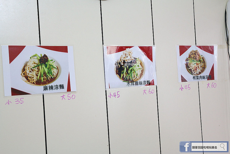 宜蘭小吃川味涼麵27