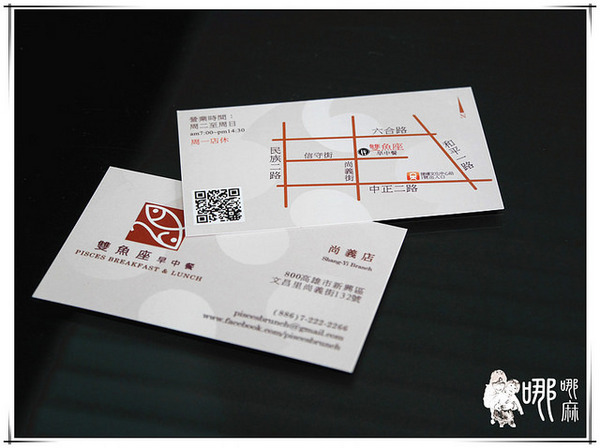 雙魚座早午餐：【高雄 早午餐】雙魚座早中餐