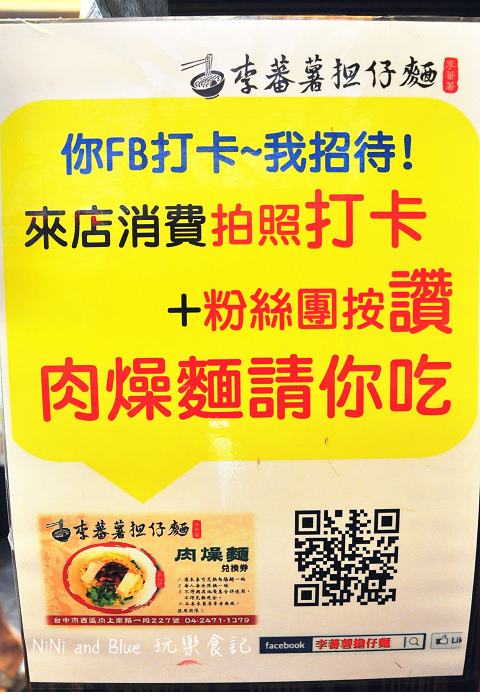 李番薯台南擔仔麵30
