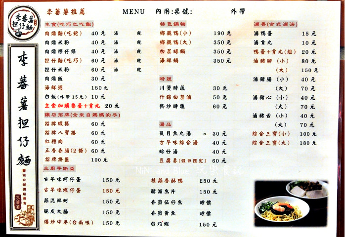 李番薯台南擔仔麵26