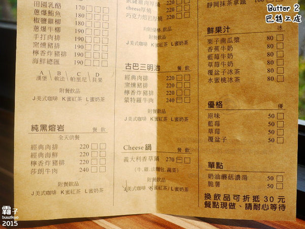 Butter 巴特2店 Brunch&cafe：Butter 巴特2店 Brunch&cafe之我殺了蛋黃哥！！