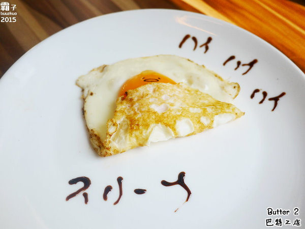 Butter 巴特2店 Brunch&cafe：Butter 巴特2店 Brunch&cafe之我殺了蛋黃哥！！