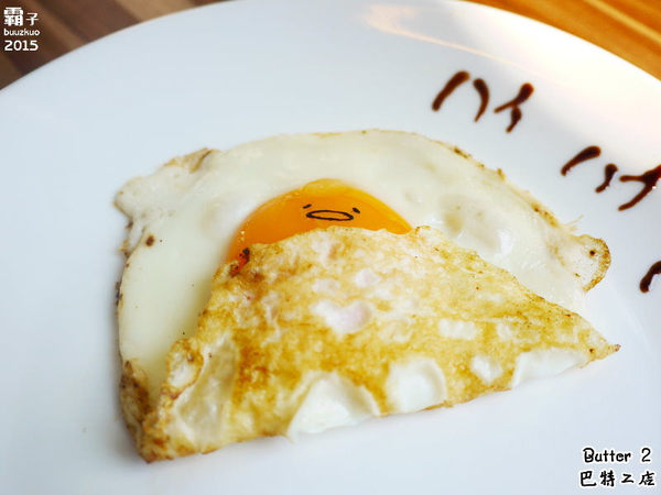 Butter 巴特2店 Brunch&cafe：Butter 巴特2店 Brunch&cafe之我殺了蛋黃哥！！