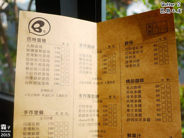 Butter 巴特2店 Brunch&cafe：Butter 巴特2店 Brunch&cafe之我殺了蛋黃哥！！