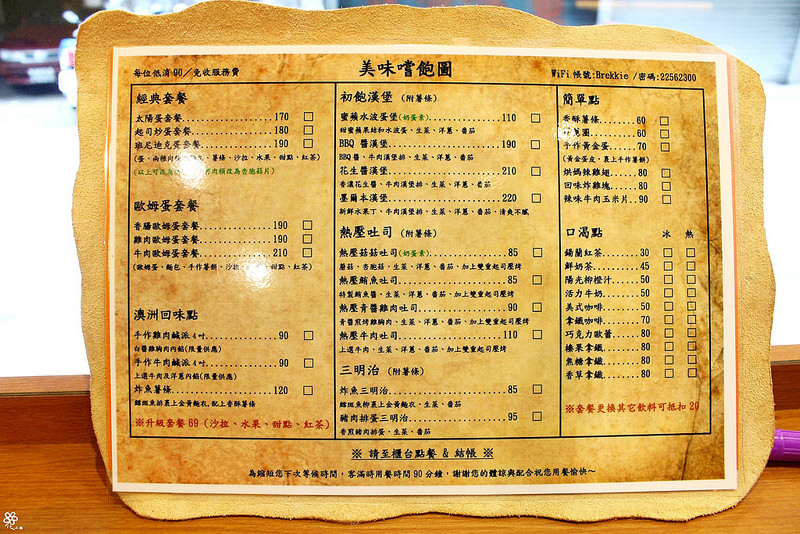 飛去澳洲板橋早午餐推薦 (2)