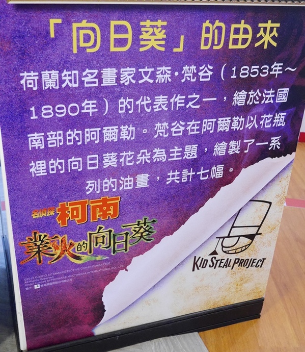7-11名偵探柯南電影主題店:【柯南◍•ᴗ•◍❤】台北名偵探柯南電影主題店&KID STEAL PROJECT|全台以台北萬華明日門市為首的業火的向日葵主題7-11