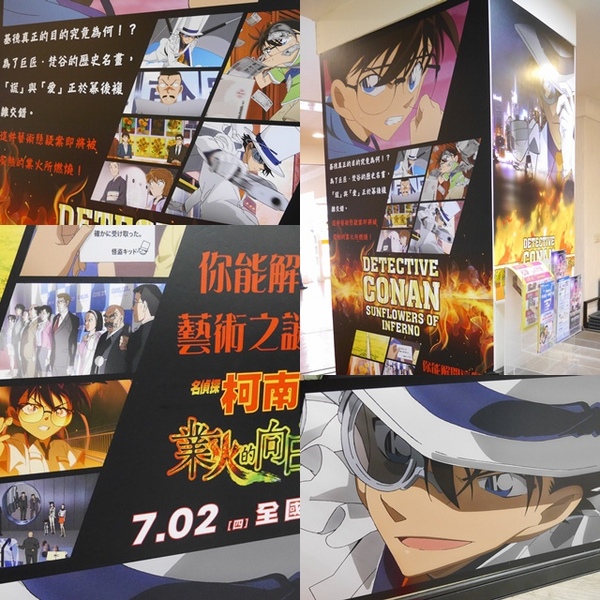 7-11名偵探柯南電影主題店:【柯南◍•ᴗ•◍❤】台北名偵探柯南電影主題店&KID STEAL PROJECT|全台以台北萬華明日門市為首的業火的向日葵主題7-11