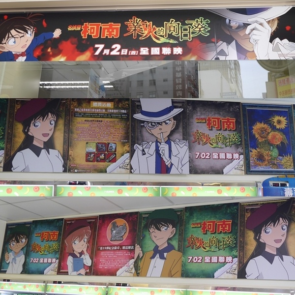 7-11名偵探柯南電影主題店:【柯南◍•ᴗ•◍❤】台北名偵探柯南電影主題店&KID STEAL PROJECT|全台以台北萬華明日門市為首的業火的向日葵主題7-11
