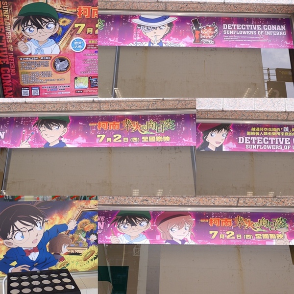 7-11名偵探柯南電影主題店:【柯南◍•ᴗ•◍❤】台北名偵探柯南電影主題店&KID STEAL PROJECT|全台以台北萬華明日門市為首的業火的向日葵主題7-11