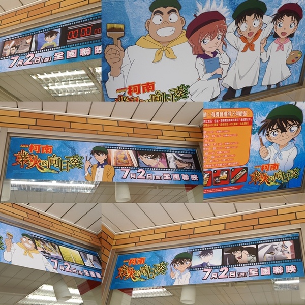 7-11名偵探柯南電影主題店:【柯南◍•ᴗ•◍❤】台北名偵探柯南電影主題店&KID STEAL PROJECT|全台以台北萬華明日門市為首的業火的向日葵主題7-11