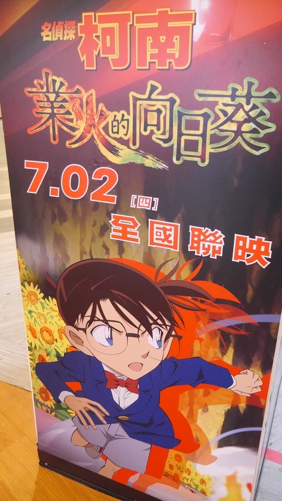 7-11名偵探柯南電影主題店:【柯南◍•ᴗ•◍❤】台北名偵探柯南電影主題店&KID STEAL PROJECT|全台以台北萬華明日門市為首的業火的向日葵主題7-11