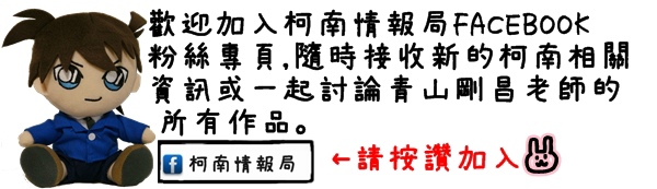 7-11名偵探柯南電影主題店:【柯南◍•ᴗ•◍❤】台北名偵探柯南電影主題店&KID STEAL PROJECT|全台以台北萬華明日門市為首的業火的向日葵主題7-11
