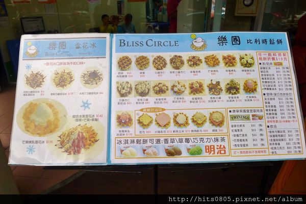 Bliss Circle 樂圈比利時鬆餅專賣:口碑79-悠閒比利時時光.Bliss Circle 樂圈比利時鬆餅專賣