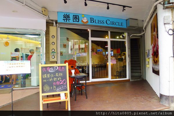 Bliss Circle 樂圈比利時鬆餅專賣:口碑79-悠閒比利時時光.Bliss Circle 樂圈比利時鬆餅專賣