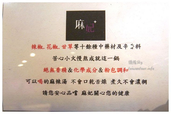 麻妃台北鍋物(復興店)：天然食材頂級麻辣鍋【麻妃鍋物】