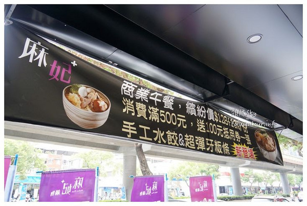 麻妃台北鍋物(復興店)：天然食材頂級麻辣鍋【麻妃鍋物】