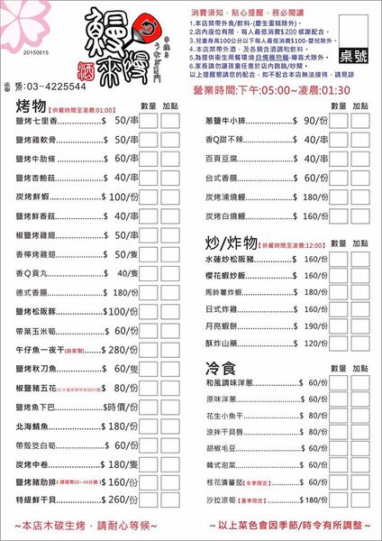 鰻慢來：【桃園日式】鰻慢來-中壢現殺炭烤鰻魚飯專賣