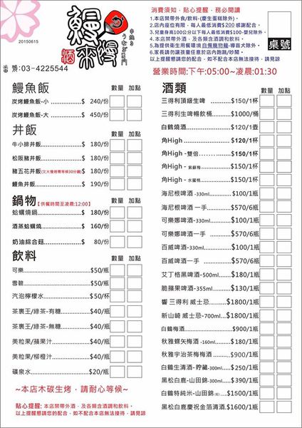 鰻慢來:【桃園日式】鰻慢來-中壢現殺炭烤鰻魚飯專賣