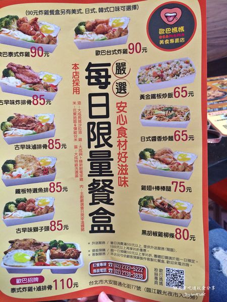 歐巴媽媽：★食★台北。信義安和站→【歐巴媽媽OBAMAMA美食專賣店】各國美味炸雞♥大驚喜雙人套餐