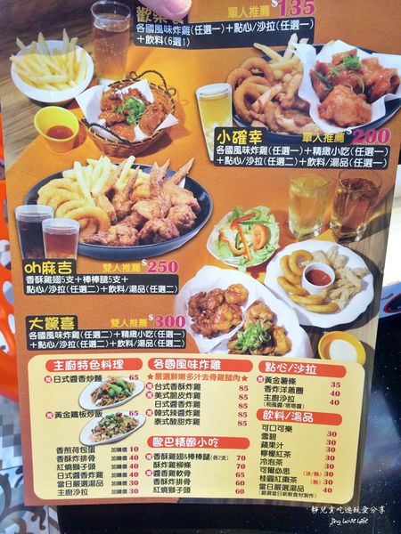 歐巴媽媽：★食★台北。信義安和站→【歐巴媽媽OBAMAMA美食專賣店】各國美味炸雞♥大驚喜雙人套餐