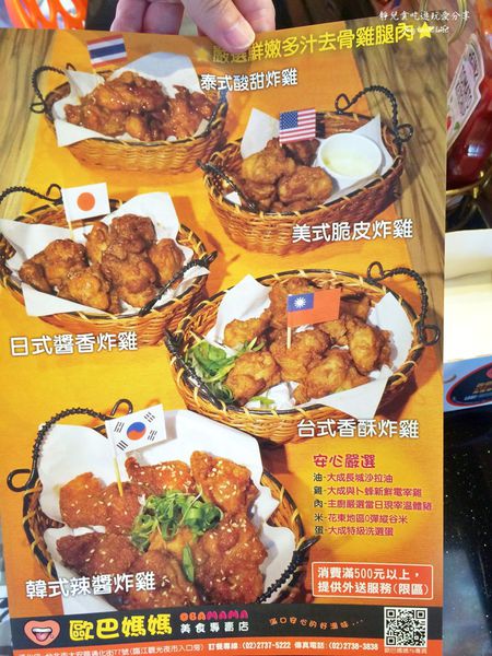 歐巴媽媽：★食★台北。信義安和站→【歐巴媽媽OBAMAMA美食專賣店】各國美味炸雞♥大驚喜雙人套餐