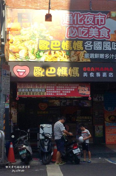 歐巴媽媽：★食★台北。信義安和站→【歐巴媽媽OBAMAMA美食專賣店】各國美味炸雞♥大驚喜雙人套餐