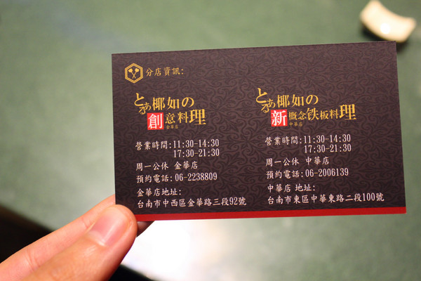 椰如創意鐵板燒(金華店)：[台南]府城老店好味道 椰如創意鐵板燒(金華店)