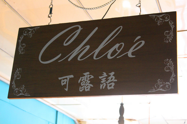 可露語手作甜點：[台南]大菜市裡的甜甜味 可露語X手作甜點