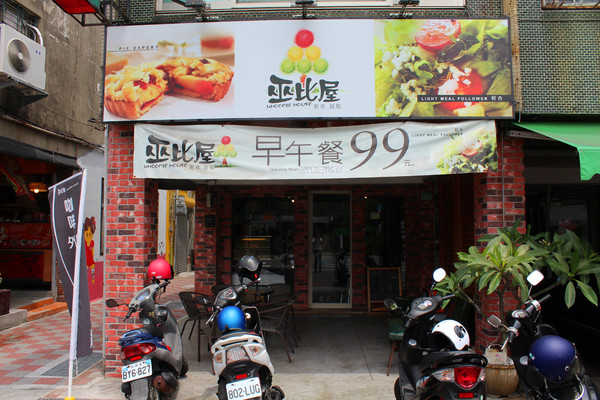 巫比HOUSE甜點屋：[台南]老房子裡的好味道   巫比HOUSE甜點屋