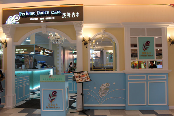 跳舞香水 Perfume Dance(南紡店)：[台南]奢華下午茶X蜜糖土司 Perfume Dance跳舞香水 (南紡夢時代店)