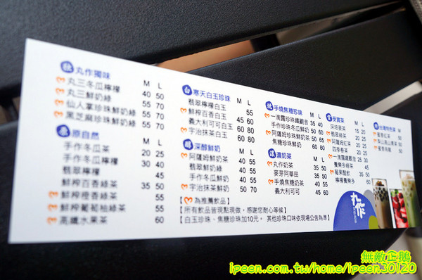 丸作食茶:【台南-東區】珍珠x手作..買百丸很大!~大推丸三冬瓜檸檬.仙人掌珍珠鮮奶綠.黑芝麻珍珠鮮奶綠...《丸作食茶》