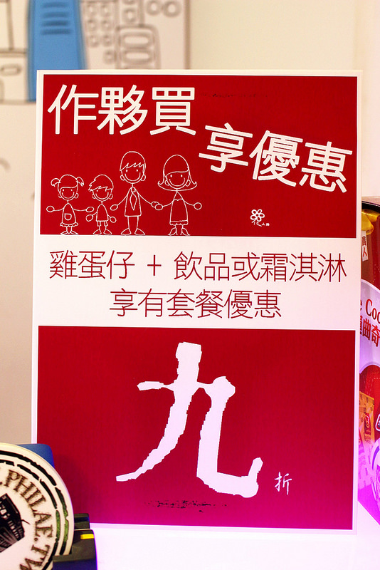 香港菲萊台灣板橋雞蛋仔 (14)