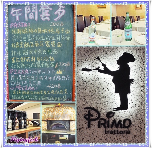 Trattoria di Primo:✜ 發現意式經典美味-「Trattoria di Primo」‧★,:*:‧\( ̄▽ ̄)/‧:*‧★,:*