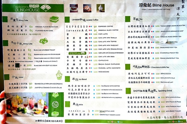 涼食帖:【信義安和下午茶 推薦】身心靈乘涼的好地方 ✿✿ 涼食帖 Bling House ✿✿ (完整菜單)