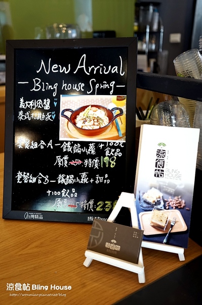 涼食帖:【信義安和下午茶 推薦】身心靈乘涼的好地方 ✿✿ 涼食帖 Bling House ✿✿ (完整菜單)