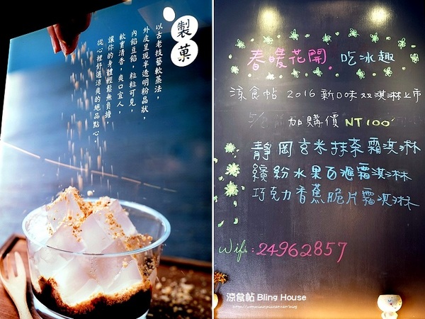 涼食帖:【信義安和下午茶 推薦】身心靈乘涼的好地方 ✿✿ 涼食帖 Bling House ✿✿ (完整菜單)