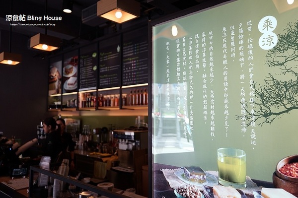 涼食帖:【信義安和下午茶 推薦】身心靈乘涼的好地方 ✿✿ 涼食帖 Bling House ✿✿ (完整菜單)
