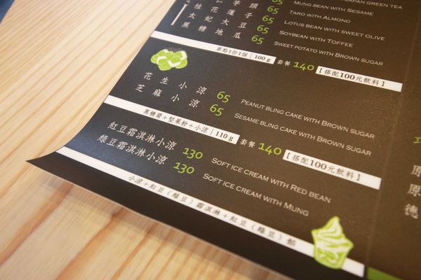 【台北冰品店】涼食帖-創意消暑盛品涼菓-捷運信義安和站