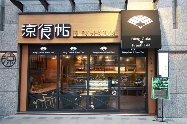 【台北冰品店】涼食帖-創意消暑盛品涼菓-捷運信義安和站