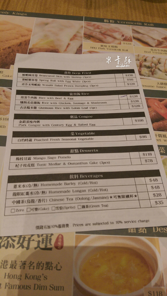 添好運(台中大遠百店)：【台中/食﹡西屯】香港人氣排隊港點．漢神巨蛋新點參考文．添好運